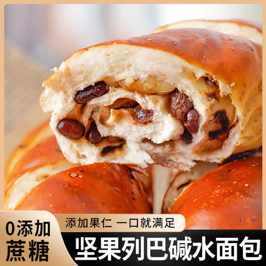 【不单独添加蔗糖！坚果列巴碱水面包】碱水浸泡烘烤，把健康“碱回来”满满核桃仁，层次饱满，早餐代餐下午茶零食 商品图2