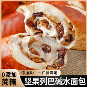 【不单独添加蔗糖！坚果列巴碱水面包】碱水浸泡烘烤，把健康“碱回来”满满核桃仁，层次饱满，早餐代餐下午茶零食