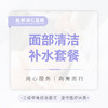 面部清洁补水套餐（面部清洁+医美补水面膜） 商品缩略图0