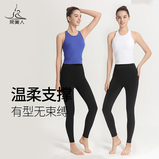梵美人 F5102Y 瑜伽背心 带胸垫 人鱼条 背扣 商品图1