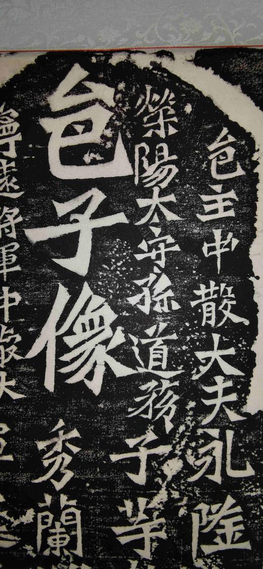 日本精装裱《新城县功曹孙秋生二百人等造像记》拓片 商品图4