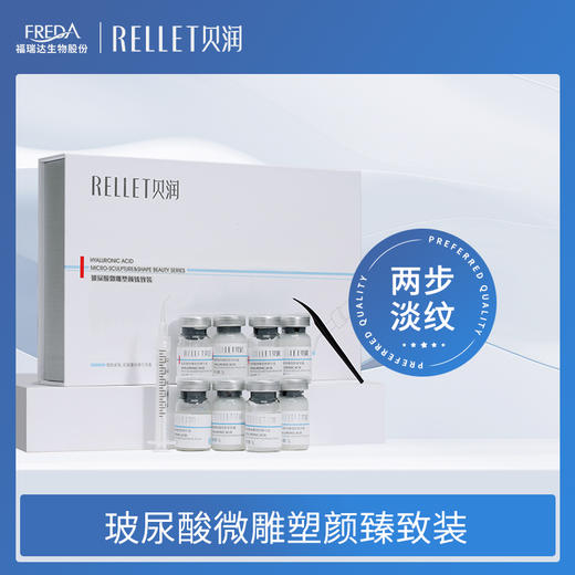 【贝润】玻尿酸微雕塑颜臻致装微雕精华8件套 商品图0