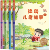 读读儿童故事 全彩注音版(1-4) 商品缩略图0