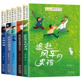 全国优秀儿童文学获奖作家书系 C版全5册