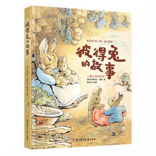 彼得兔的故事 儿童注音美绘本 商品图0