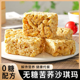 【不单独添加蔗糖！苦芥沙琪玛】苦芥沙琪玛，营养健康放心吃，0反式脂肪酸，不给肉肉屯机会，早餐代餐下午茶零食