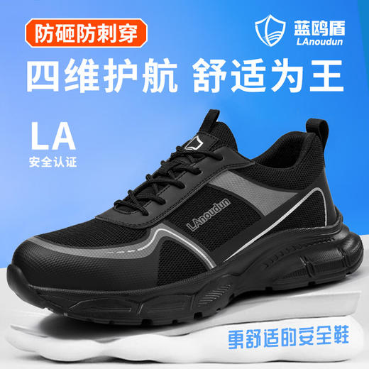 蓝鸥盾春季新品透气劳保鞋男防砸防刺网布工地安全鞋实心底耐磨抗造 商品图1