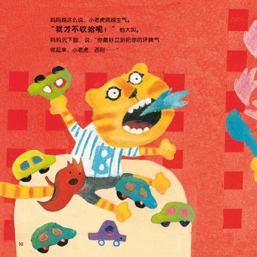 《把坏脾气收起来》+《把妈妈的话装进耳朵里》 商品图12