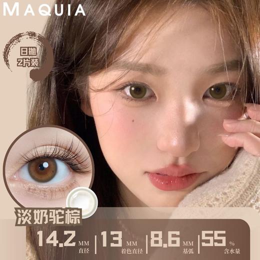 美团爆品美目希日抛2片装（不退不换） 商品图1