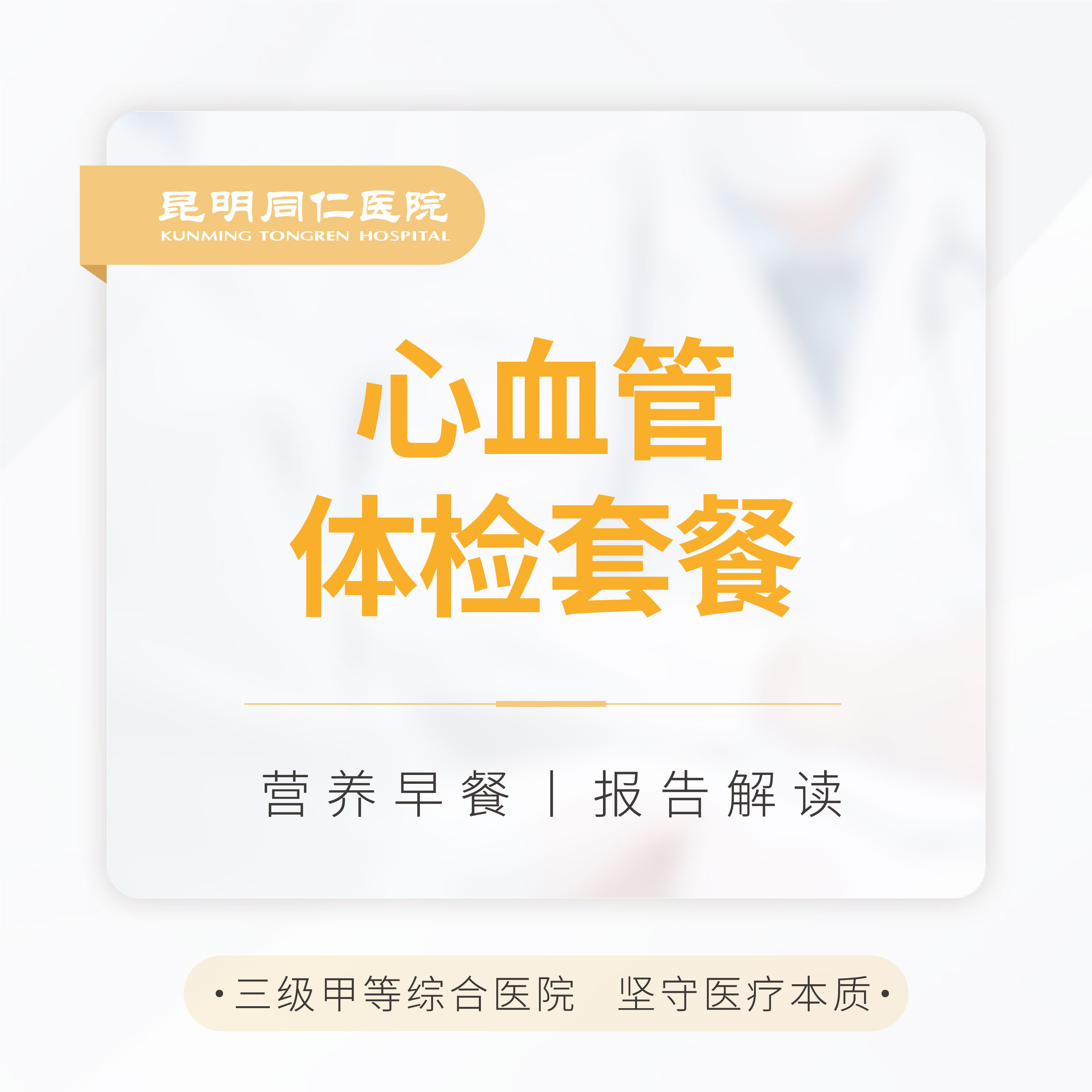 心血管体检套餐