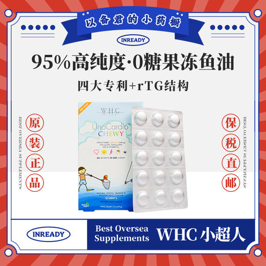 WHC小超人>宝宝DHA深海鱼油婴幼儿Omega3儿童DHA维生素D30片 商品图0