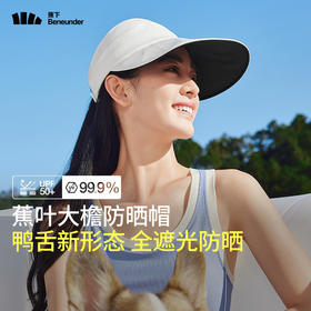 [屁侠推荐]蕉下大檐鸭舌帽 黑胶防晒帽 防紫外线透气太阳帽