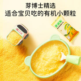 芽芽乐有机厚油黄小米新米儿童杂粮独立小包装送婴儿宝宝专用辅食谱250g