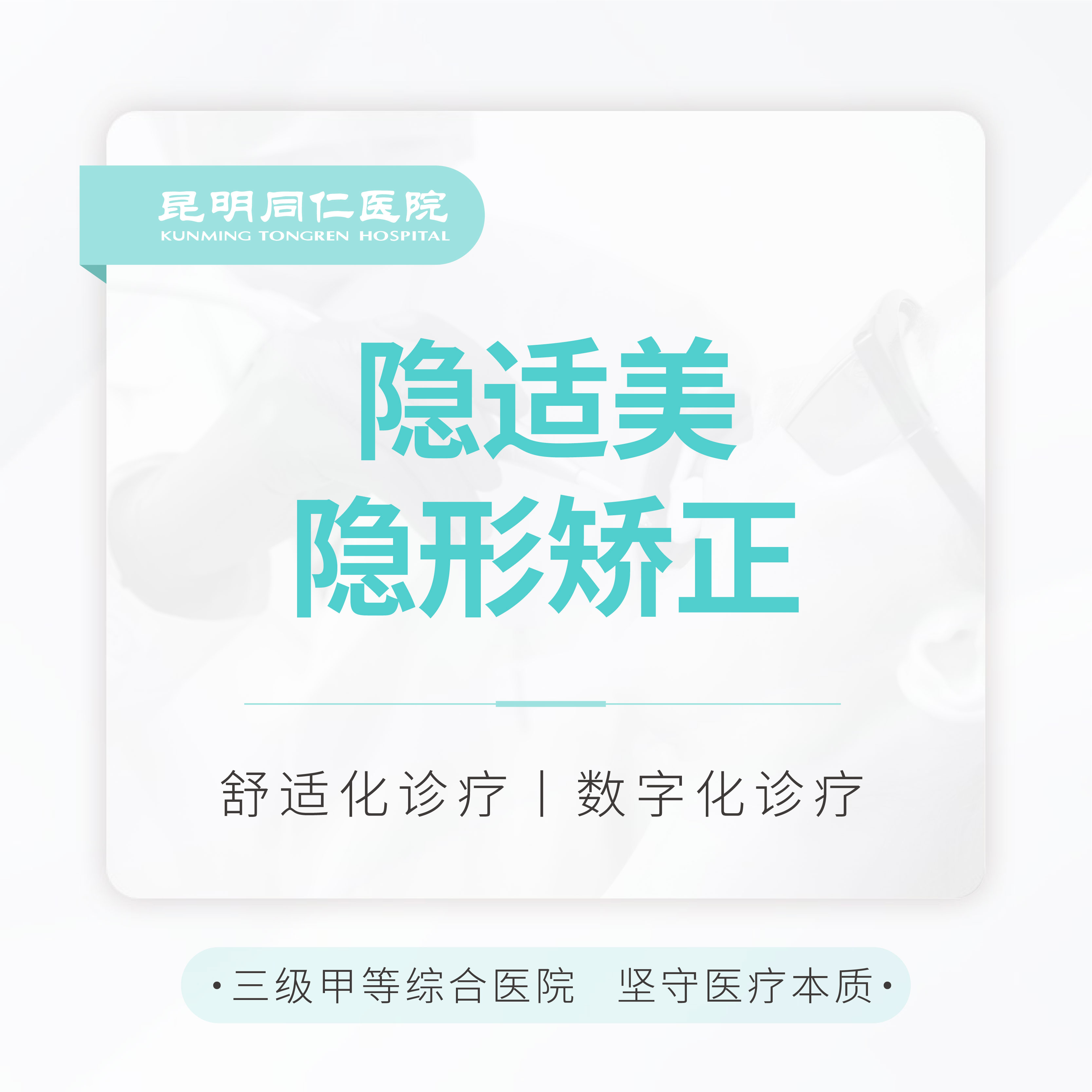 隐适美隐形矫正 标准版