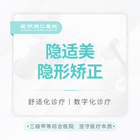 隐适美隐形矫正 标准版