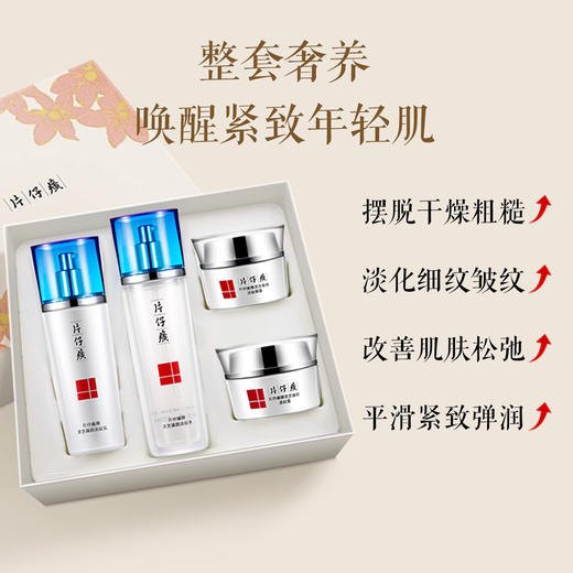 【片仔癀灵芝抗皱4件套装】 紧致淡纹保湿补水护肤品礼盒水乳眼霜面霜 商品图5