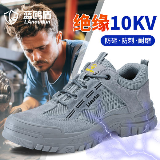 蓝鸥盾四季款透气绝缘鞋劳保鞋男防砸防刺安全鞋欧标玻纤头工作鞋橡胶底 商品图2