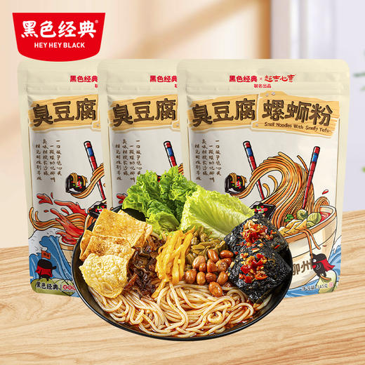【3袋装限时6.1折】黑色经典臭豆腐螺蛳粉345g 会员日专享 商品图0