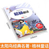 新太阳鸟课外大阅读系列 注音彩绘版 格林童话 商品缩略图1