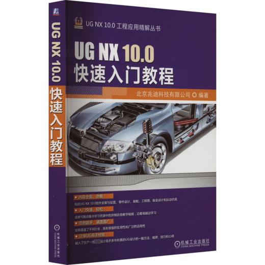 UG NX 10.0快速入门教程 商品图0