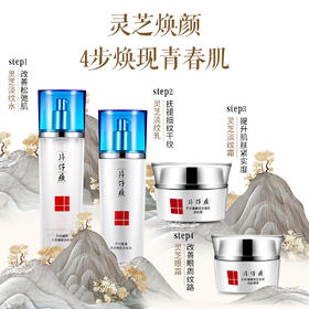 【片仔癀灵芝抗皱4件套装】 紧致淡纹保湿补水护肤品礼盒水乳眼霜面霜