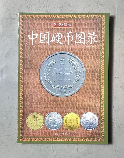 中国硬币图录 商品图0