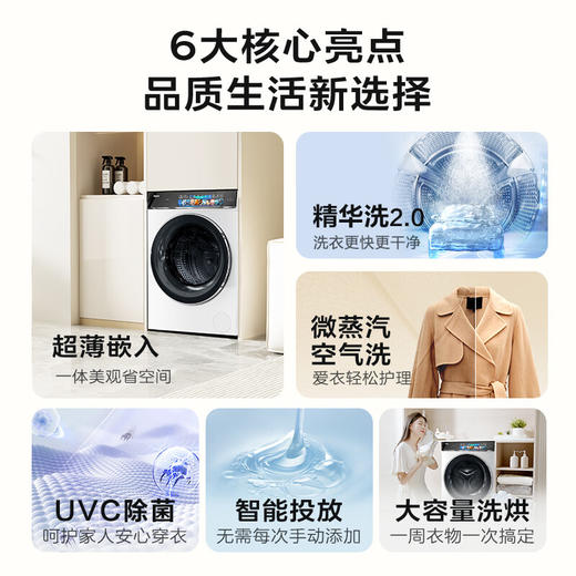海尔（Haier）滚筒洗衣机全自动 活水精华洗2.0 云溪白376Pro 直驱超薄平嵌 超宽彩屏 EG10014HBDL9W 商品图0