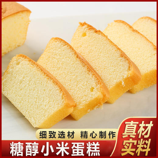 不单独添加蔗糖【让松软融于口中！会呼吸的小米蛋糕】甄选新鲜原材，新鲜美味双加分，让你吃的每一口都健康，早餐代餐零食品，家庭分享休闲食用面包 商品图3