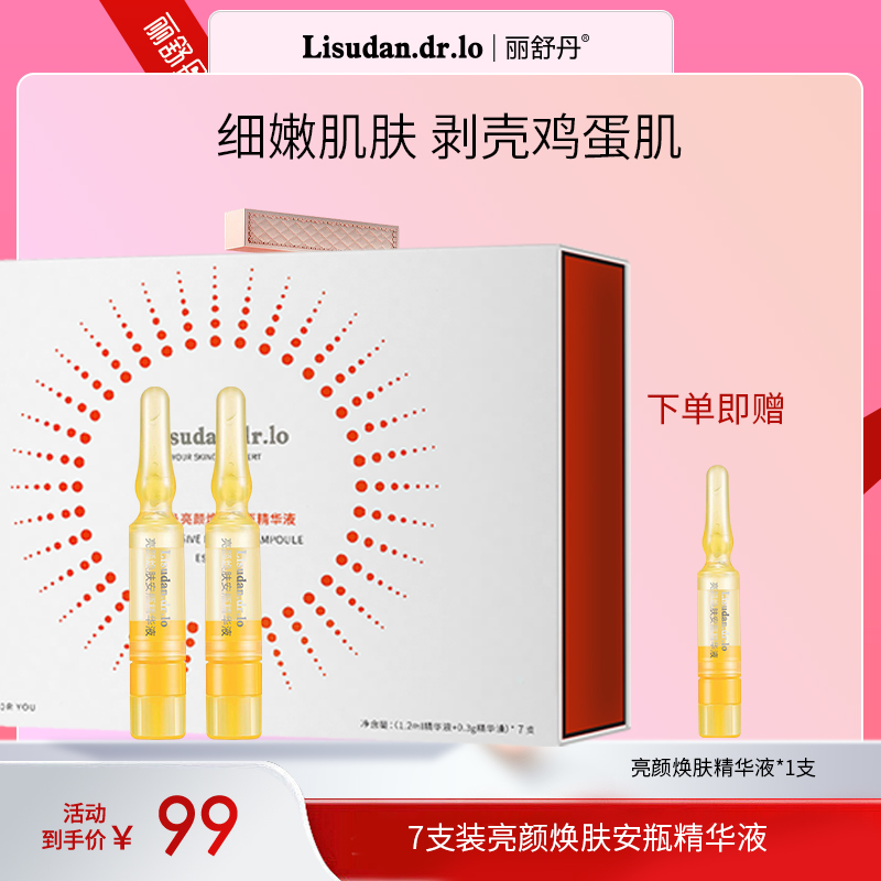 【7支装】丽舒丹亮颜焕肤安瓶果酸次抛精华  8%三酸复合乳糖酸乳酸扁桃酸7支