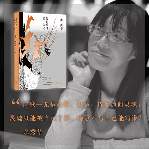 我们爱过又忘记 余秀华 中国当代青春浪漫诗歌集 商品图1