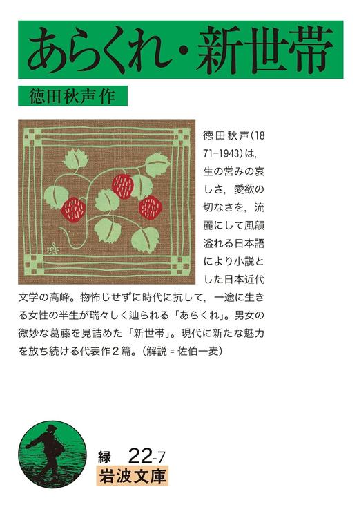 あらくれ・新世帯 商品图0