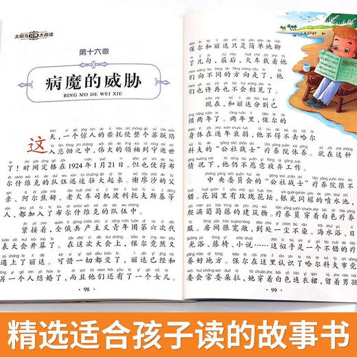 新太阳鸟课外大阅读系列 注音彩绘版 钢铁是怎样炼成的 商品图4