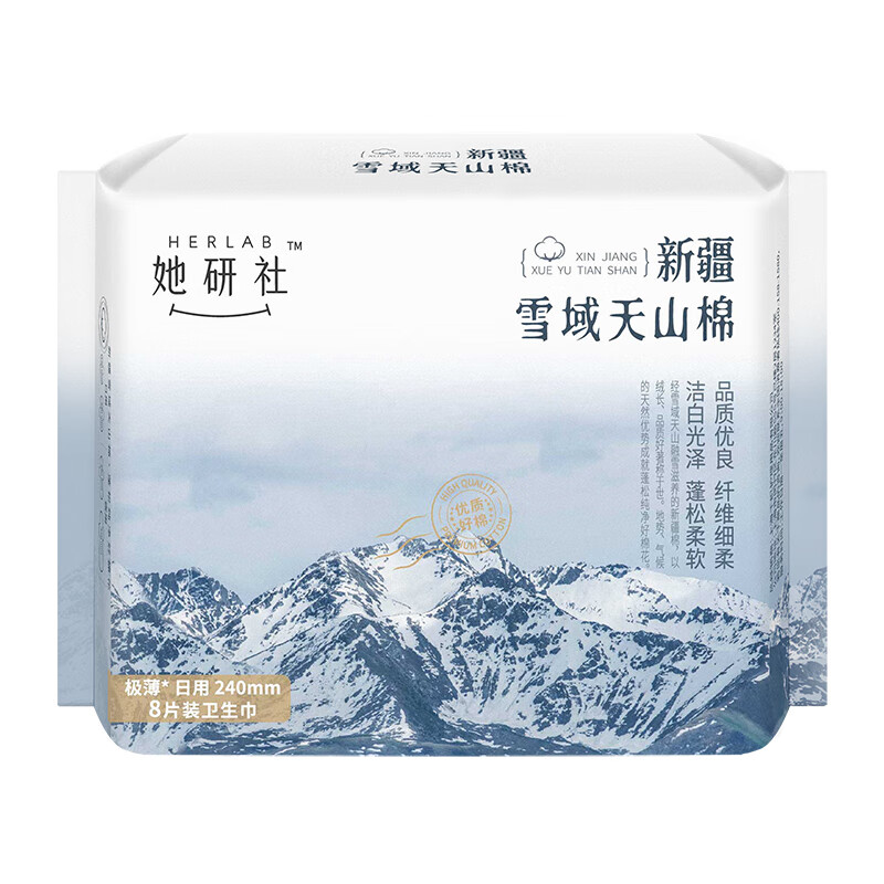 她研社(Herlab) 新疆雪域天山棉卫生巾