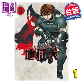 【中商原版】漫画 HELLHOUND 地狱犬 1 皆川亮二 台版漫画书 东立出版