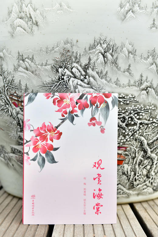 观赏海棠&2492 商品图2