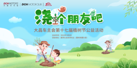 Bingo·荟联手大昌车主会--“果树认养官”（非深圳地区可兑换）