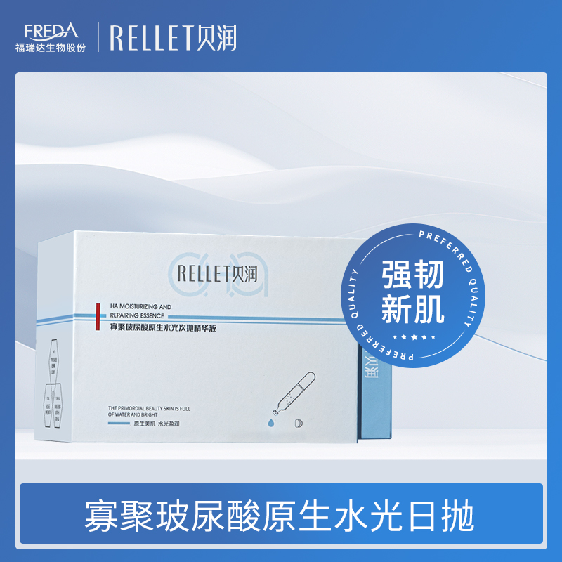 【贝润】寡聚玻尿酸原生水光日抛精华液水光次抛
