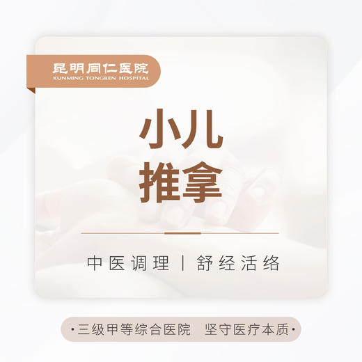 小儿推拿 商品图0