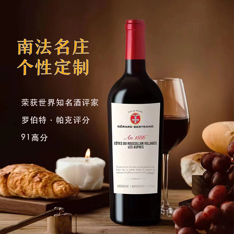 【支持定制】法国吉哈伯通传晟1886干红葡萄酒 · 思酒人