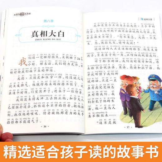 新太阳鸟课外大阅读系列 注音彩绘版 海底两万里 商品图3