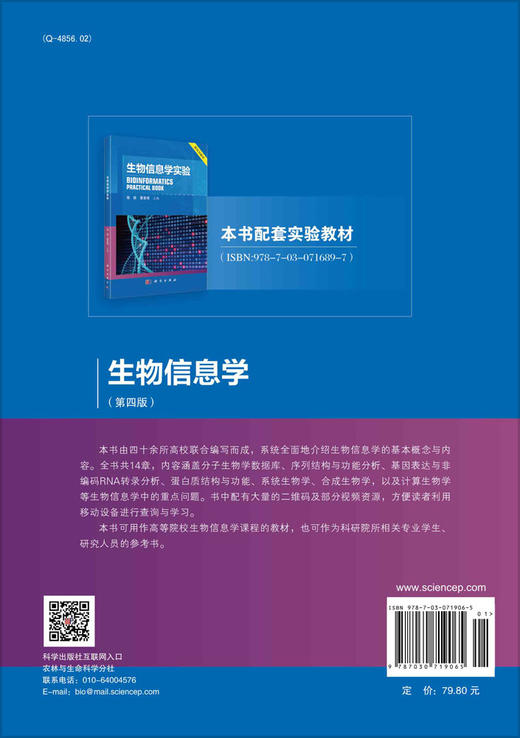 生物信息学（第四版） 商品图1