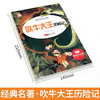 新太阳鸟课外大阅读系列 注音彩绘版 吹牛大王历险记 商品缩略图1