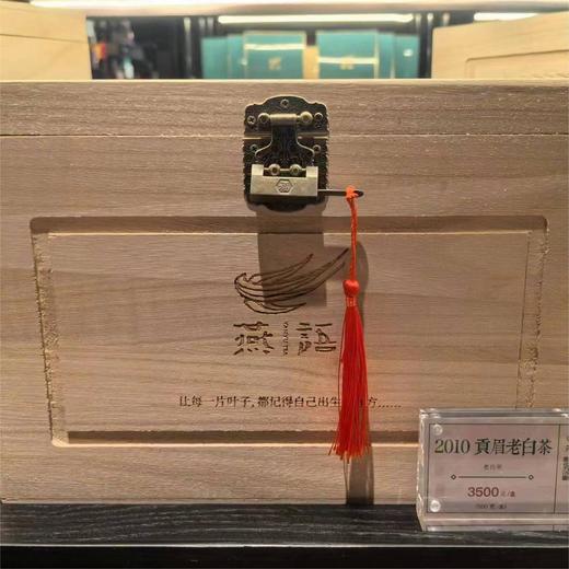 2010贡眉老白茶500g礼盒 商品图0