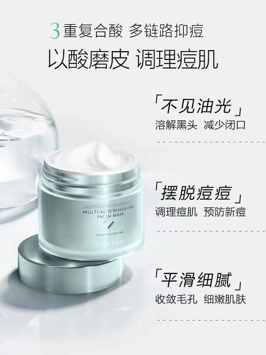 珀莱雅多酸复合焕肤面膜80ml 商品图2
