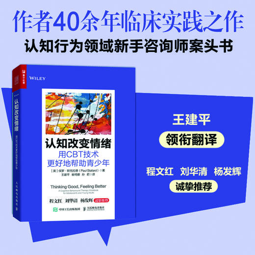 认知改变情绪 用CBT技术更好地帮助青少年 青少年认知行为疗法工具书心理咨询师教师青春期家长实践练习量表工作表 商品图0