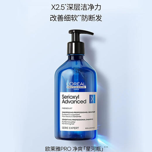 欧莱雅沙龙专属芯基源净澈丰盈洗发水星河瓶500ml/117849 深层净爽不拔干丰盈蓬松 商品图2