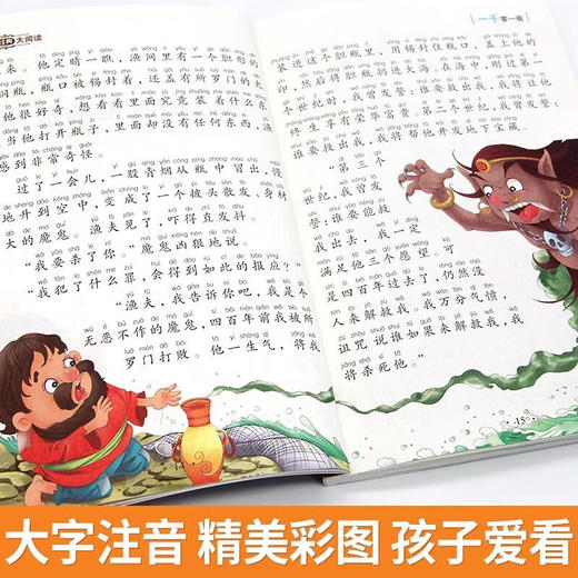 新太阳鸟课外大阅读系列 注音彩绘版 一千零一夜 商品图2