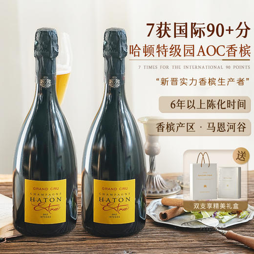 【7获国际90+分】 哈顿特级园级干香槟 哈顿特级园AOC香槟 12.5%vol 商品图1
