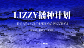 LIZZY播种计划