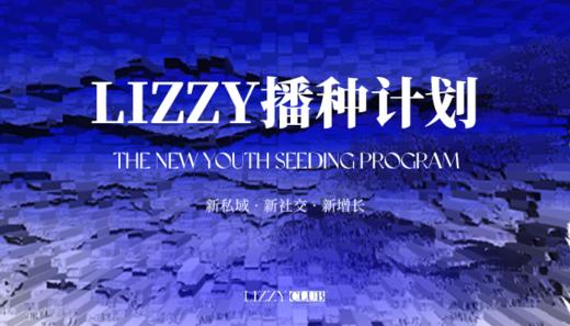 LIZZY播种计划 商品图0
